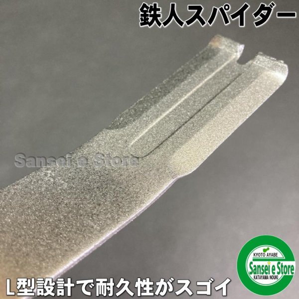 画像3: OREC スパイダーモア  草刈機 替刃  鉄人スパイダー 1台分 取付ナット付き    (3)