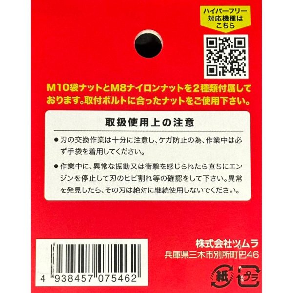 画像7: ツムラ製 自走2面草刈機用  ハイパーフリー 替刃355  4枚入り  (7)