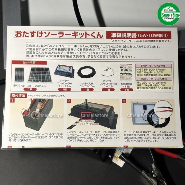 画像6: ネクストアグリ  NEWおたすけソーラーキットくん 10W  (6)