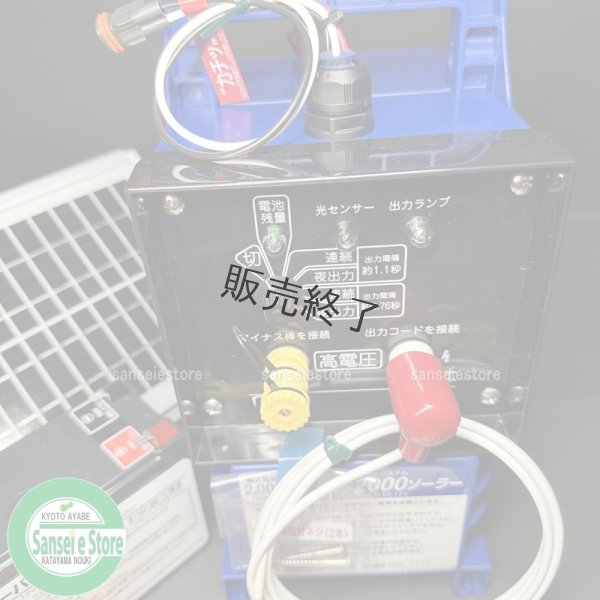 画像2: 末松電子製作所  電気柵本器  クイック2000 ソーラー  (2)