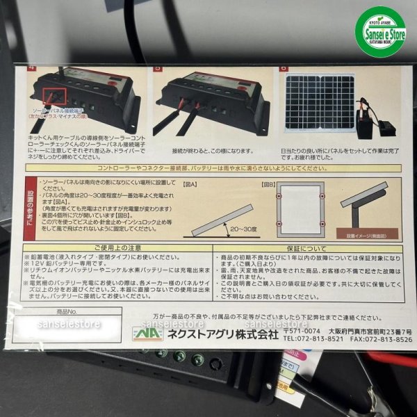 画像7: ネクストアグリ  NEWおたすけソーラーキットくん 10W  (7)