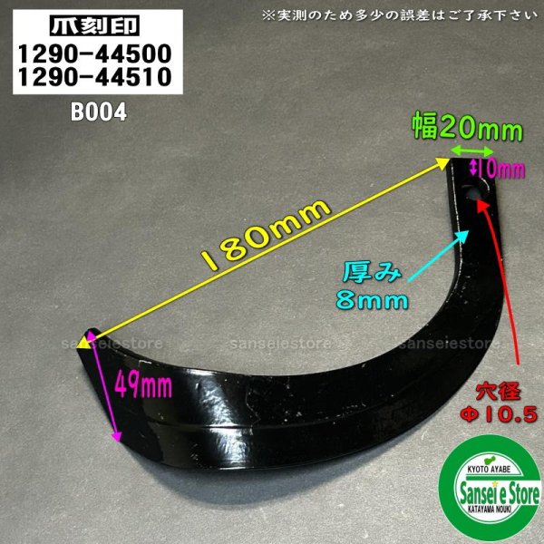 画像3: 日本ブレード製 14本組  爪各種  ヤンマー 耕耘機 Cセンター  (3)
