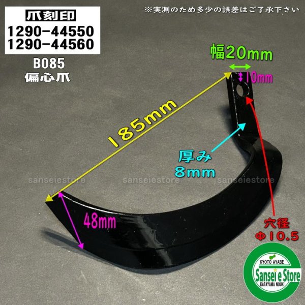 画像4: 日本ブレード製 14本組  爪各種  ヤンマー 耕耘機 Cセンター  (4)