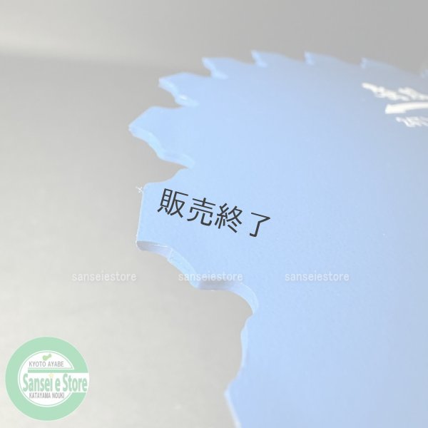 画像5: 三陽金属製  刈払機用 無双  つる草の達人  225mm×24T 1枚  (5)