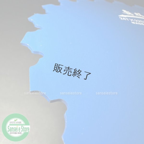 画像4: 三陽金属製  刈払機用 無双  つる草の達人  225mm×24T 1枚  (4)