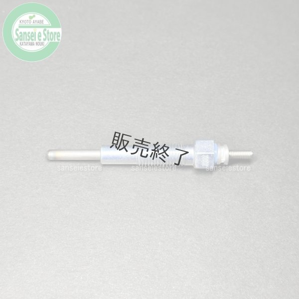 画像7: ディーゼルエンジンパーツ  グロープラグ 8V 1個  (7)