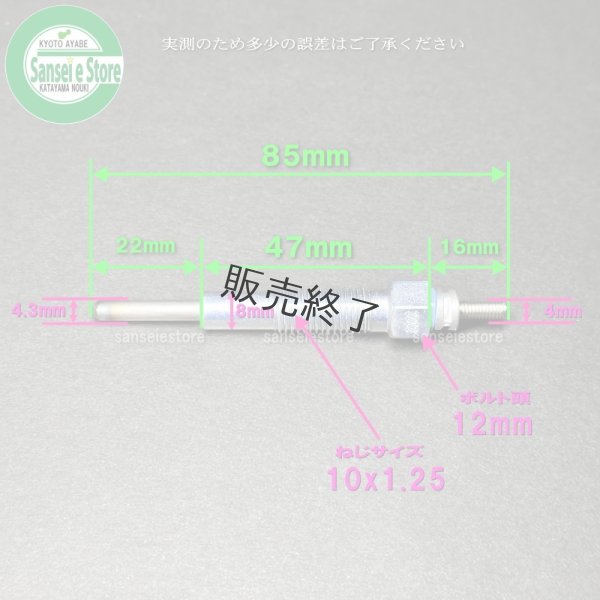 画像8: ディーゼルエンジンパーツ  グロープラグ 8V 1個  (8)