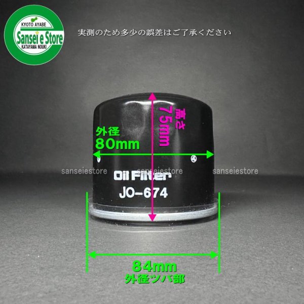 画像5: UNION 三菱 トラクター  エンジンオイルエレメント   (5)