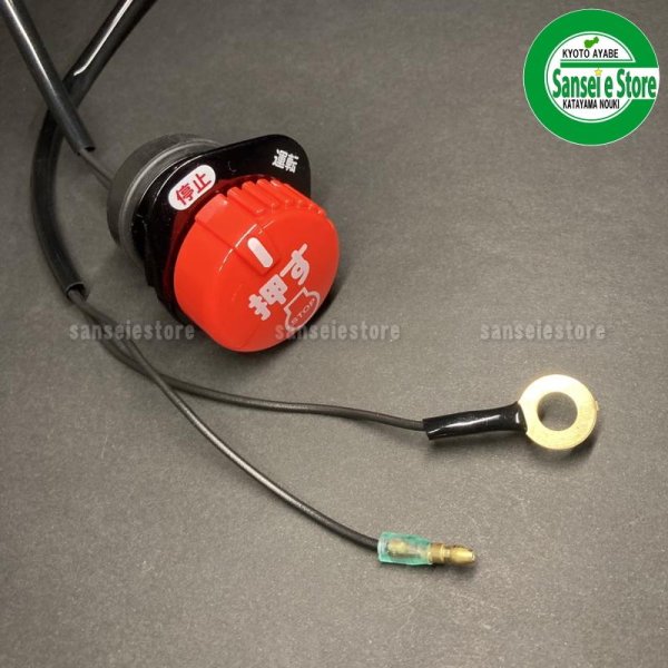 画像3: オーレック 除雪機  スノークリーン  プッシュスイッチAssy  (3)