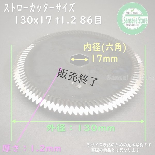 画像2: 【16枚セット】クボタ コンバイン用  ストローカッター刃  130×17 t1.2 86目  (2)