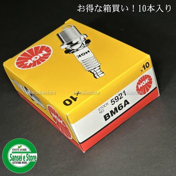 画像2: お得な箱買い! NGK スパークプラグ 10本セット  (2)
