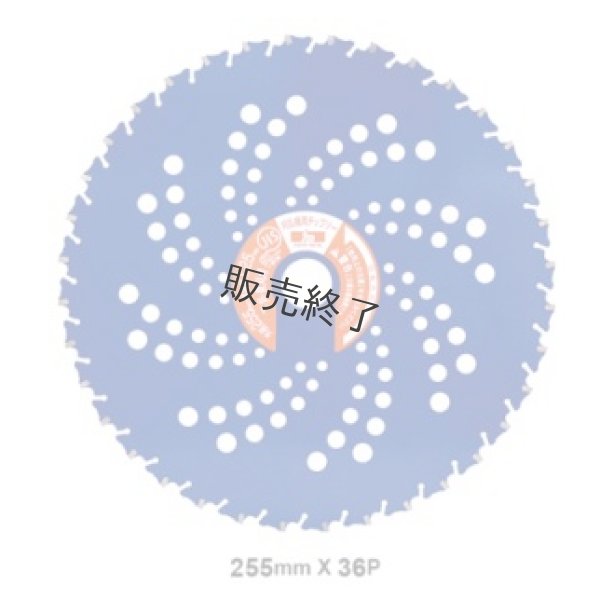 画像2: 三陽金属製  刈払機用チップソー  青龍  255mm×36P 1枚  (2)