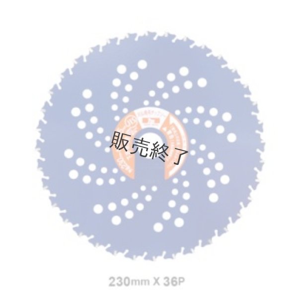 画像2: 三陽金属製  刈払機用チップソー  青龍  230mm×36P 1枚  (2)