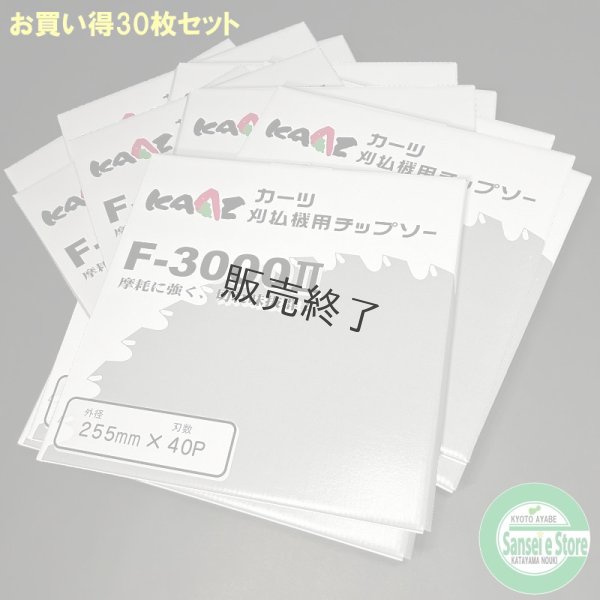 画像1: 【30枚セット】 カーツ純正  草刈機用 チップソー  軽くて強い  (1)