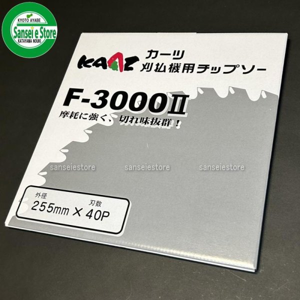 画像3: カーツ純正  草刈機用 チップソー  F-3000II   (3)