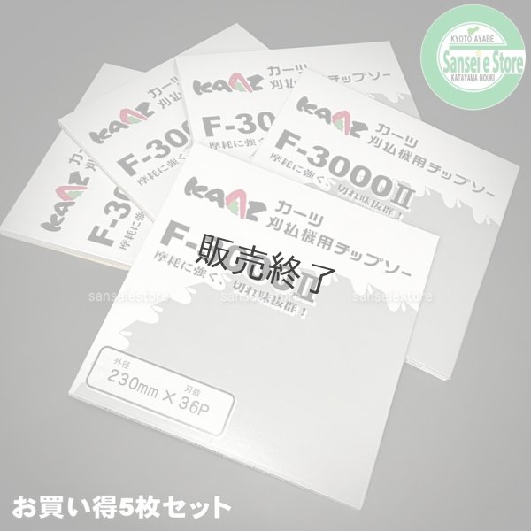 画像1: 【5枚セット】 カーツ純正  草刈機用 チップソー  軽くて強い   (1)