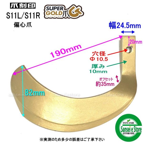 画像3: 東亜重工製 48本組  スーパーゴールド爪  イセキ トラクター Sサイド  (3)