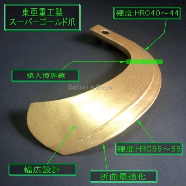 画像8: 東亜重工製 38本組  スーパーゴールド爪  イセキ トラクター Sサイド  (8)