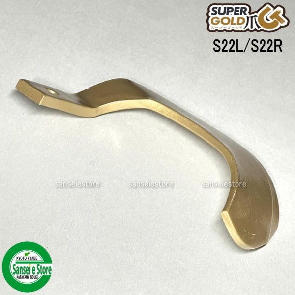 画像5: 東亜重工製 48本組  スーパーゴールド爪  イセキ トラクター Sサイド  (5)