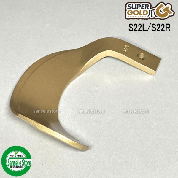 画像4: 東亜重工製 42本組  スーパーゴールド爪  イセキ トラクター Sサイド  (4)