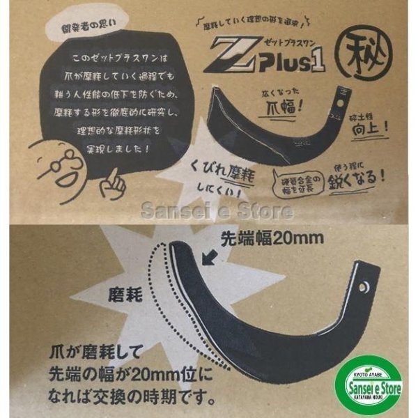 画像5: 日本ブレード製 40本組  Z plus 1爪  イセキ トラクター Sサイド  (5)