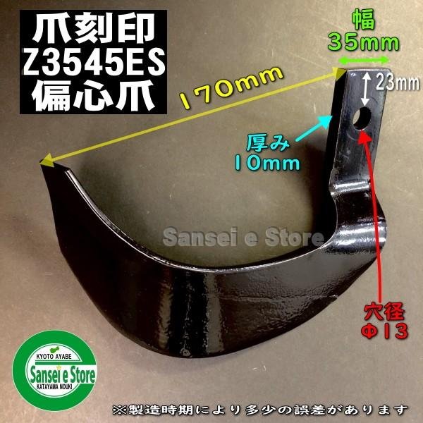 画像3: 日本ブレード製 36本組  Z plus 1爪  イセキ トラクター Sサイド  (3)