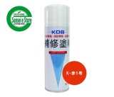 KOB製 クボタ 農業機械用塗料スプレー ブルー-19号［KOB-K-B19