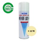 KOB製 クボタ 農業機械用塗料スプレー ブルー-19号［KOB-K-B19