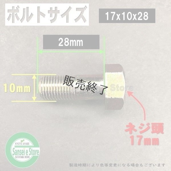 画像2: 【爪同時購入 限定】 10本組 爪ボルト  BT17X10X28 (11T)  (2)