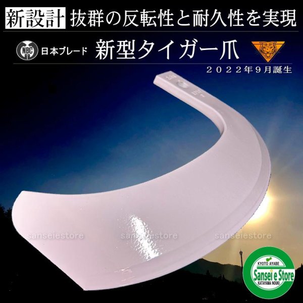 画像9: 東亜重工 / 日本ブレード製　22本組  クボタ トラクター Sサイド  耕耘爪各種  (9)