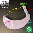 画像9: 東亜重工 / 日本ブレード製　28本組  クボタ トラクター Sサイド  爪セット各種  (9)