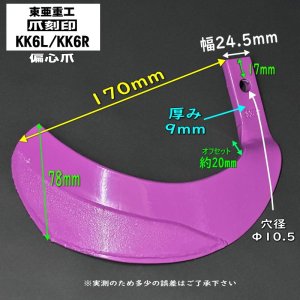 東亜重工製 30本組 スーパーゴールド爪セット ※偏心爪強力タイプ