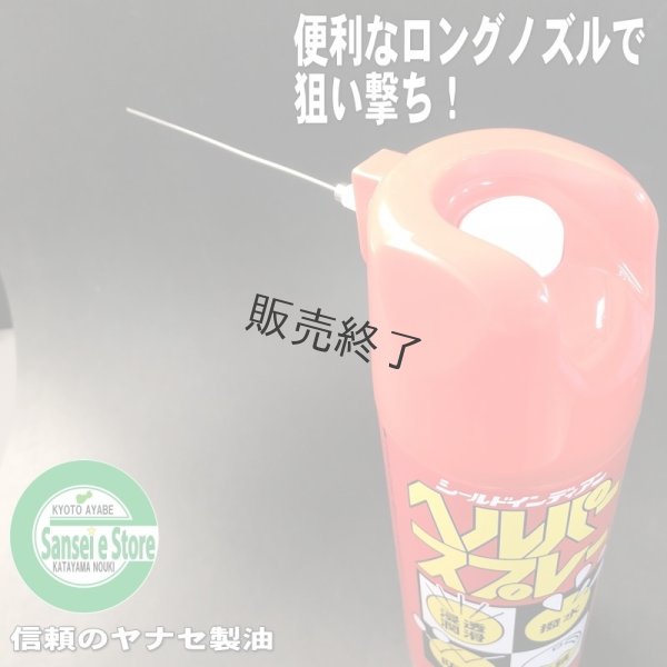 画像3: ヤナセ製油  ヘルパースプレー  防錆潤滑剤  (3)