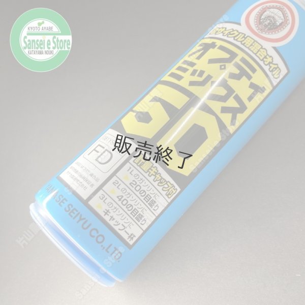 画像5: 【400ｍL×40本入】ヤナセ製油  FD級の2サイクル用混合オイル  オプティミックス50   (5)