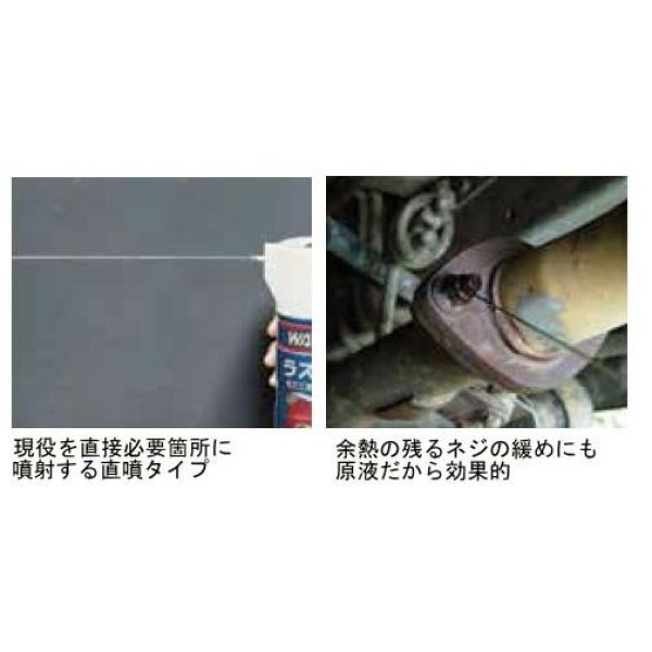 画像3: WAKOS / ワコーズ  ラスペネ スプレー  防錆浸透潤滑剤 350ml  (3)