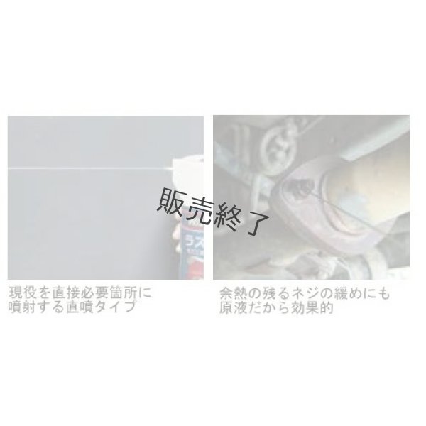 画像3: WAKOS / ワコーズ  ラスペネ スプレー  防錆浸透潤滑剤 350ml  (3)