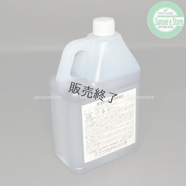 画像5: 【1000ｍL×20本入】ヤナセ製油  FD級の2サイクル用混合オイル  オプティミックス50   (5)