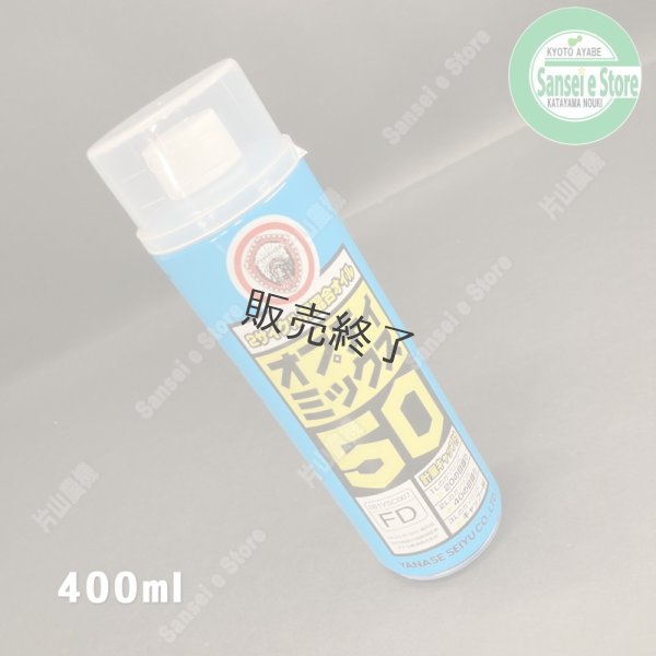 画像7: 【400ｍL×40本入】ヤナセ製油  FD級の2サイクル用混合オイル  オプティミックス50   (7)