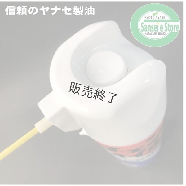画像4: 【420ml：単品】 ヤナセ製油 防錆潤滑剤  チェンオイルスプレー  (4)