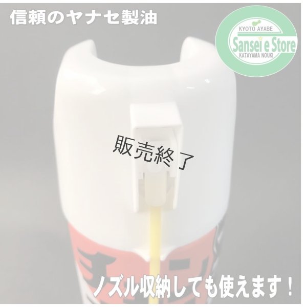 画像3: 【420ml：単品】 ヤナセ製油 防錆潤滑剤  チェンオイルスプレー  (3)