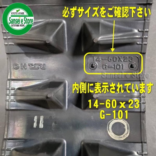 画像2: ホンダ純正 除雪機  ゴムクローラー  HSS1170I / HSS1180I用  (2)