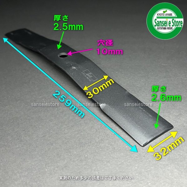 画像6: 三陽金属製  バーナイフブレード255 【1台分,取付ナット付】 スパイダー SP850,851他  (6)