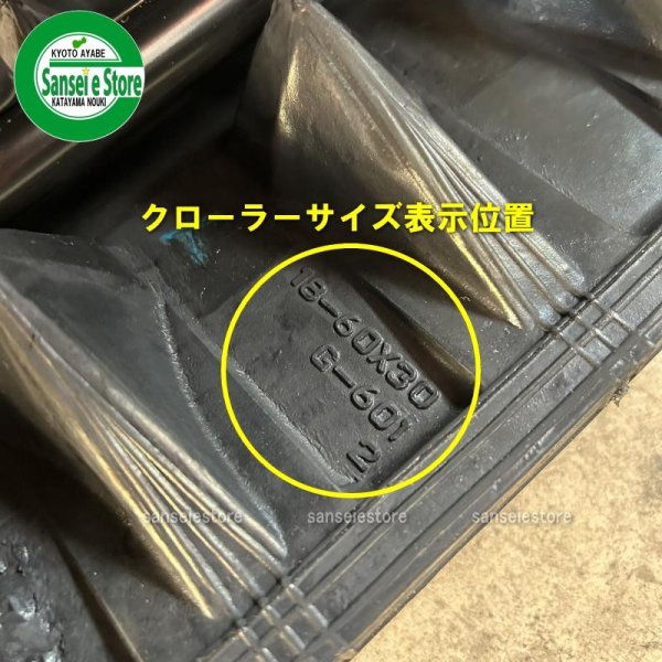 画像2: ホンダ純正 除雪機  ゴムクローラー  HSM980I / HS1390I他用   (2)