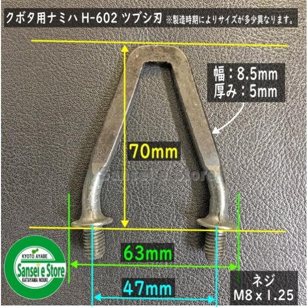 画像2: クボタ 純正 コンバイン用  こぎ刃 コキハヘンケイ H-602  ツブシ刃  (2)