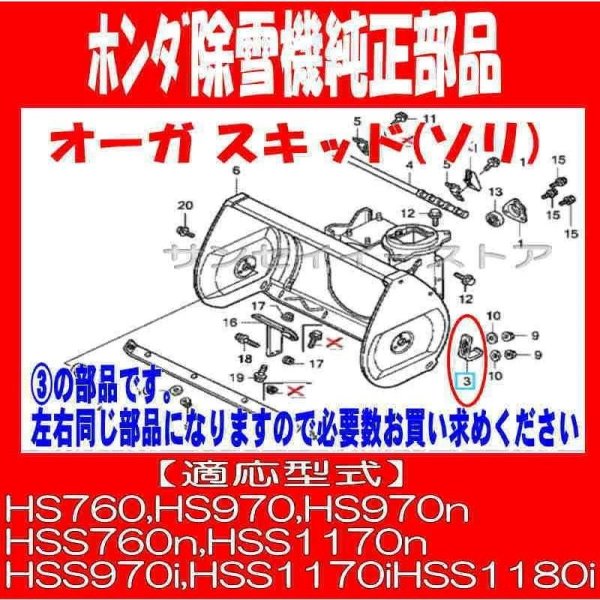 画像3: ホンダ 除雪機  オーガスキッド(ソリ) 1個  (3)