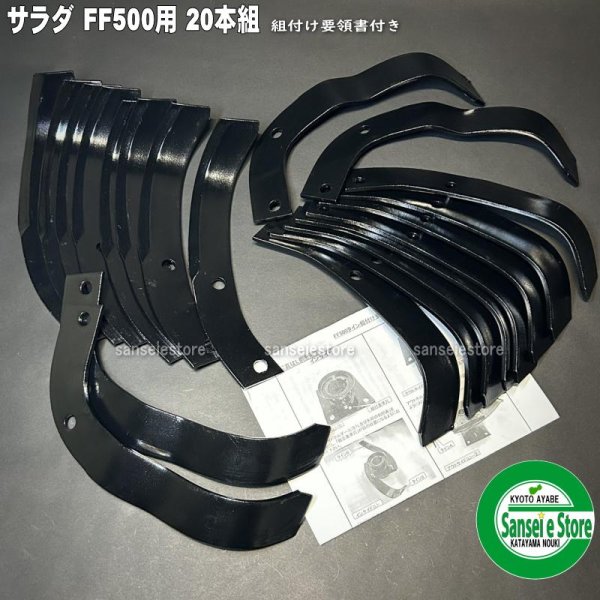 画像4: ホンダ 純正 耕耘爪 20本組  サラダ FF500  (4)
