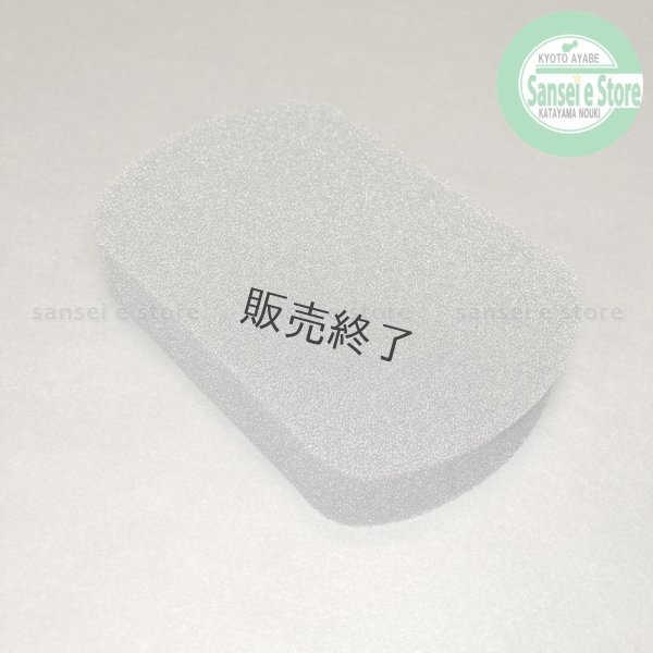 画像1: 販売終了/三菱 純正 4サイクルエンジン用  エアーエレメント   G270，G350L他用 (1)