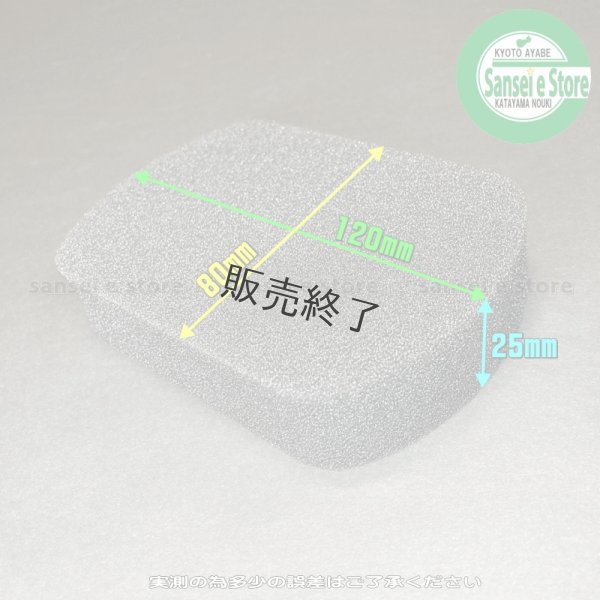 画像4: 販売終了/三菱 純正 4サイクルエンジン用  エアーエレメント   G270，G350L他用 (4)