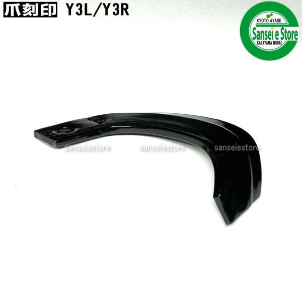 画像3: 【単品】東亜重工製 普通爪「Y3」 (3)