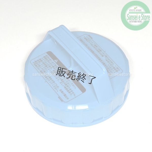 画像1: 【販売終了】丸山製作所 純正  背負い式人力噴霧機  薬剤タンクキャップASSY  (1)
